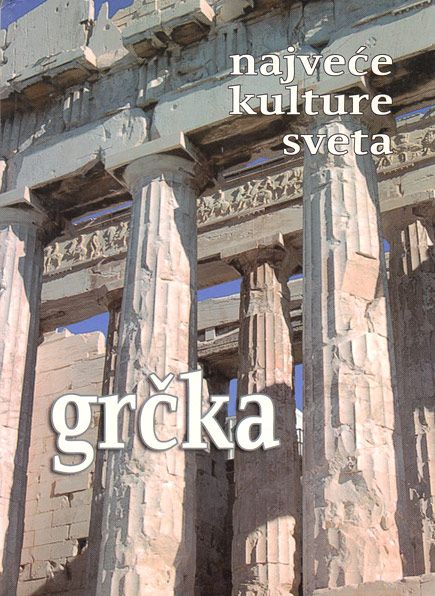 GRCKA - najvece kulture sveta