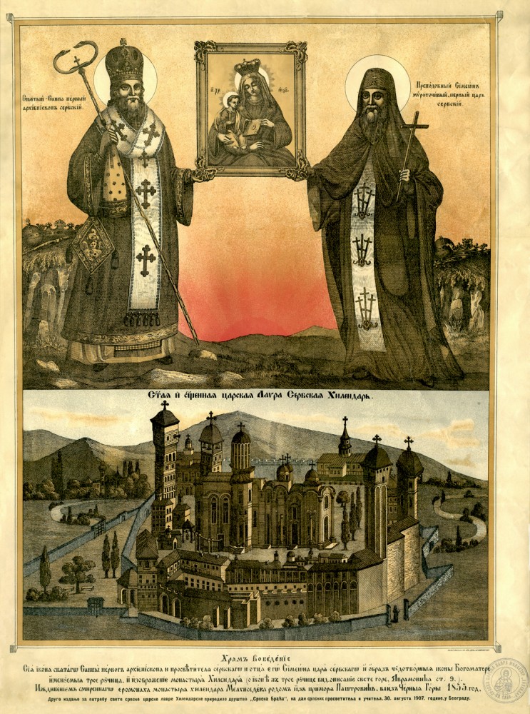 Litografija : Manastir Hilandar sa likovima Svetog Save i Svetog Simeona. Nepoznati autor, god. 1855. (HQ)