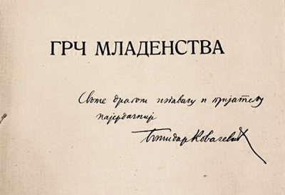 Božidar Kovačević, svojeručni potpis iz 1923.