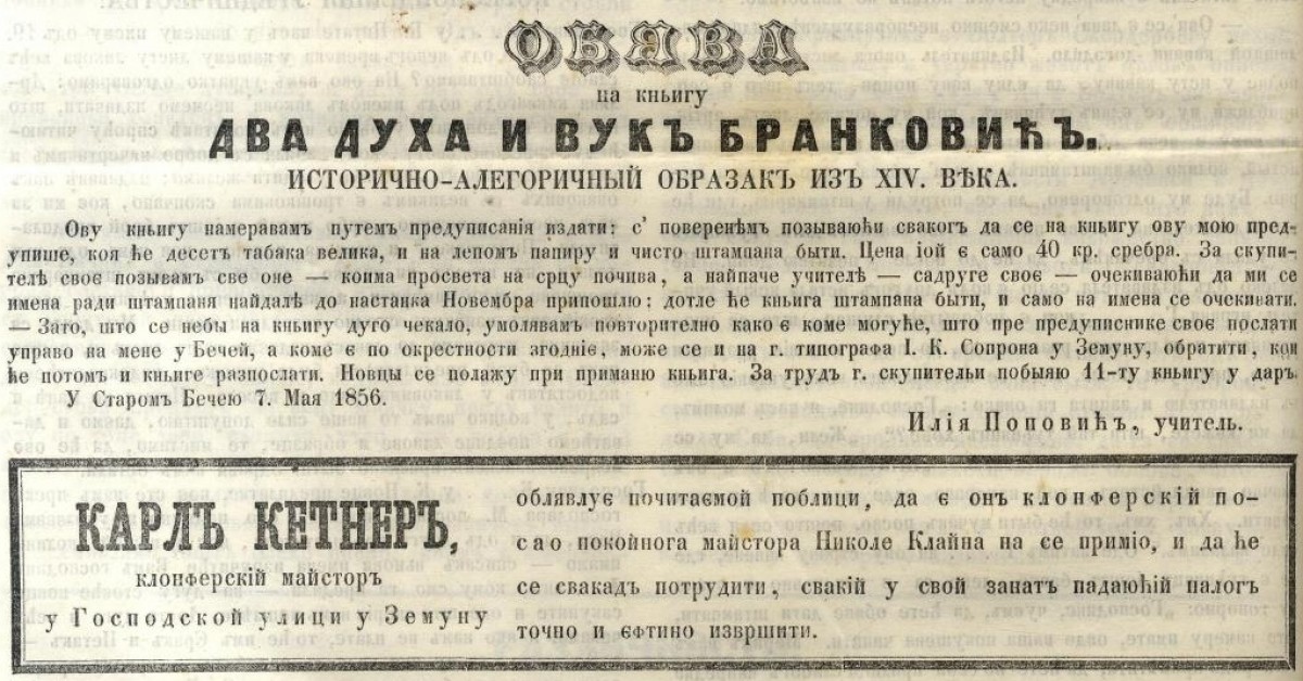 Dva duha i Vuk Branković - Objava za knjigu štampana 1856.