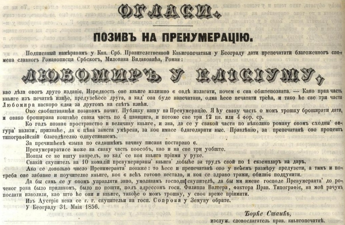 Poziv na pretplatu za knjigu Milovana Vidakovića - Ljubomir u Jelisijumu - iz 1856. g.