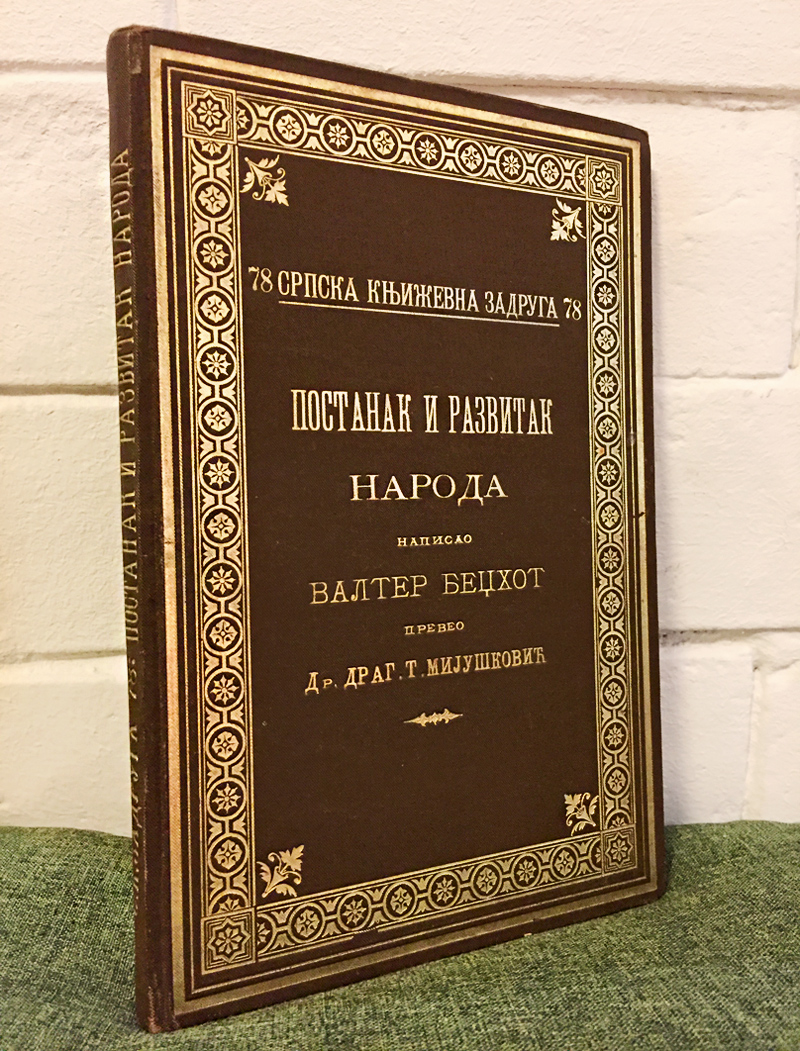 Specijalno izdanje Srpske književne zadruge iz 1902. Postanak i razvitak naroda