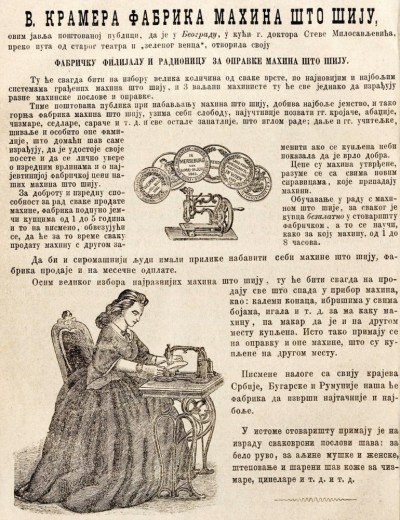 Fabrika mašina što šiju u Beogradu. Oglas V. Kramera za šivaće mašine iz 1869. god.