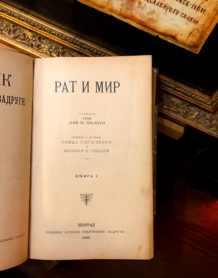 Rat i mir grofa Lava Tolstoja. Prvo izdanje na srpskom iz 1899.