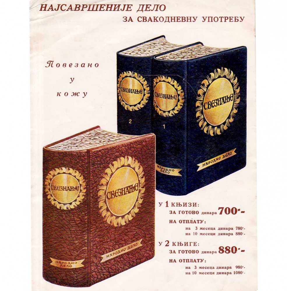 Reklama za prvu opštu enciklopediju Sveznanje iz 1937.