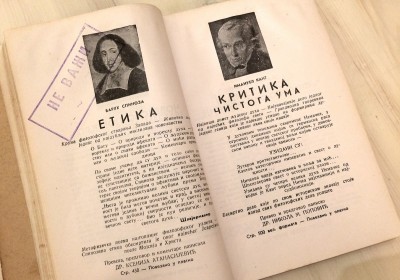Reklamni tekst za knjige: Etika - Spinoza i Kritika cistoga uma - Kant (1932)