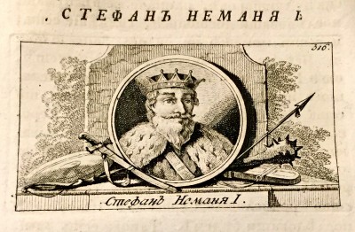Stefan Nemanja, ilustracija iz Rajiceve Istorije (1823)