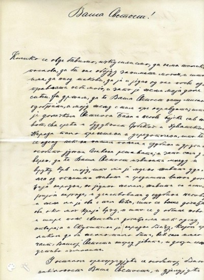 Pismo Svetozara Miletića patrijarhu Rajačiću od 17. Aprila 1849. godine