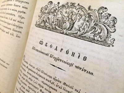 Vinjeta iz knjige Pobedonosni trijumf od M. Vladisavljevica, 1801. god.