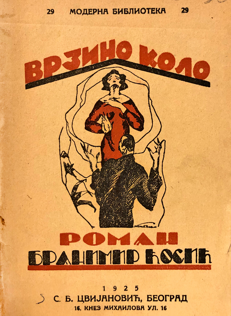 Omot prvog izdanja romana Vrzino kolo Branimira Ćosića iz 1925.